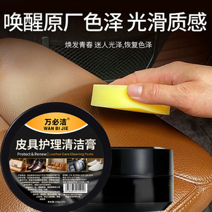 万必洁清洁膏汽车真皮座椅保养膏内饰皮革保养清洁膏仪表盘上光蜡