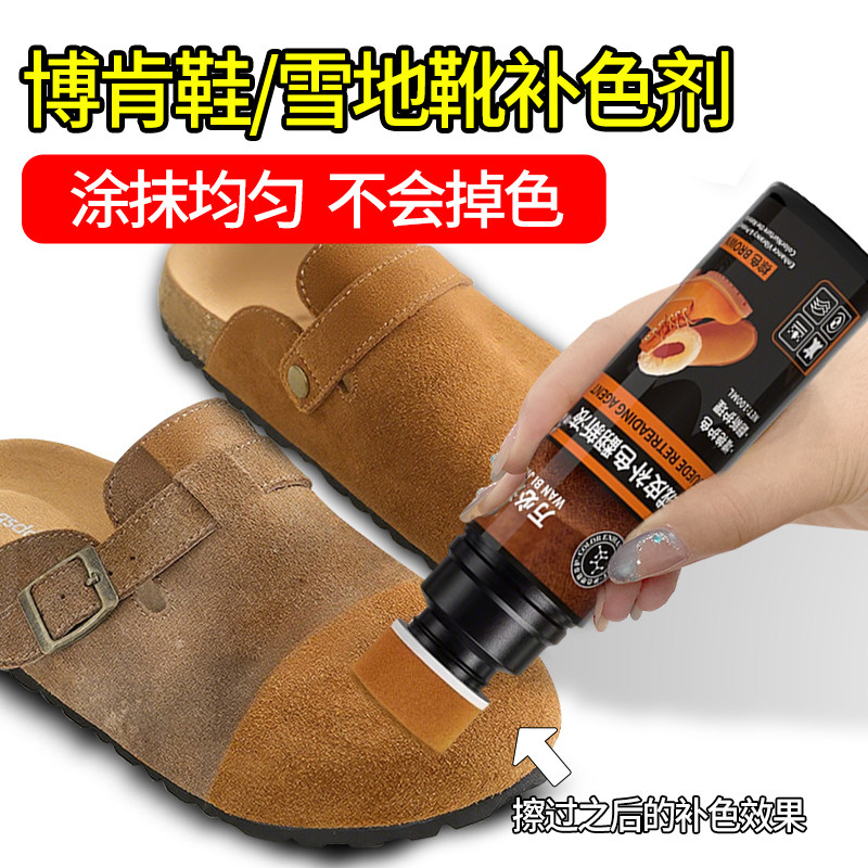 绒皮补色剂雪地靴翻毛皮上色修复
