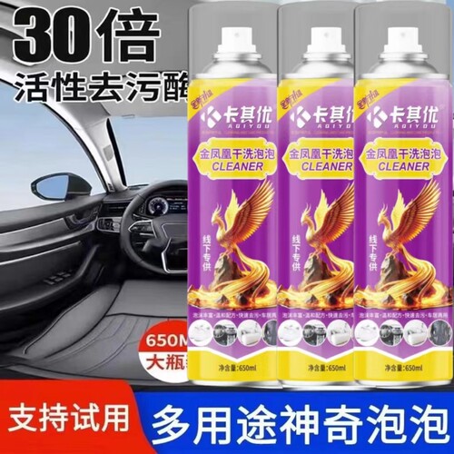 泡沫清洗剂油膜清除剂鞋靴干洗剂