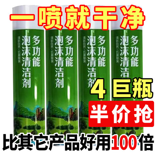 美骏多功能泡沫清洁剂