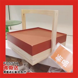 宜家弗斯达带盖点心盒坚果干果盘零食收纳盒婚庆过年中国古风红色