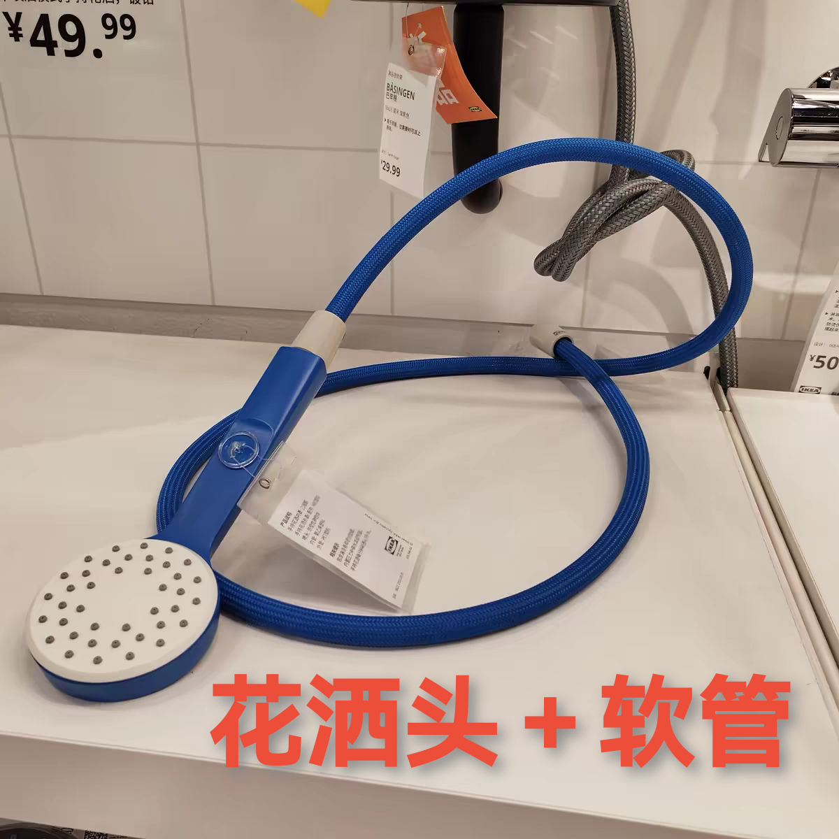 宜家贝格瓦奈特单喷洒模式手持花洒带软管浴室通用花洒蓝色北欧式