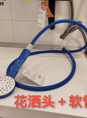 宜家贝格瓦奈特单喷洒模式手持花洒带软管浴室通用花洒蓝色北欧式