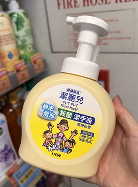 香港购狮王Kirei韩国洁丽儿泡沫洗手液 抑菌洁净儿童家用爽身粉香