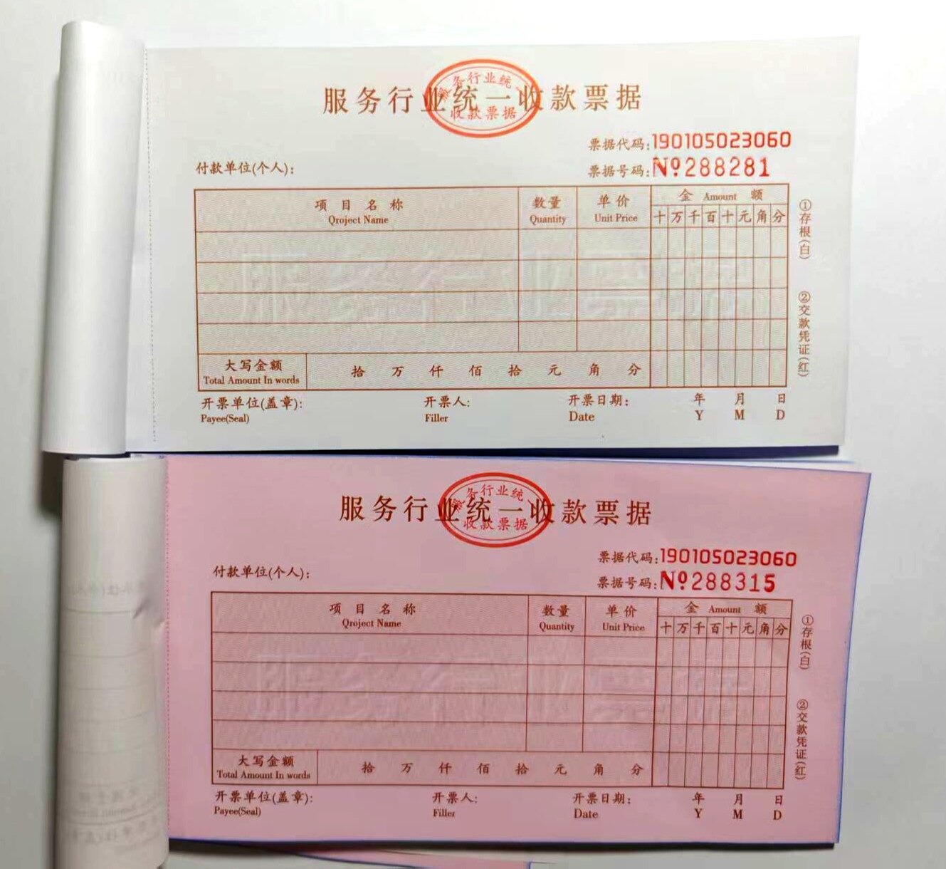 新版服务行业统一票据商业销售专用防伪底纹设计通用正规零售两联