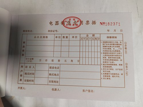 国补家居装饰电器销售票据手机/电脑保修凭证收据送货单10本总价