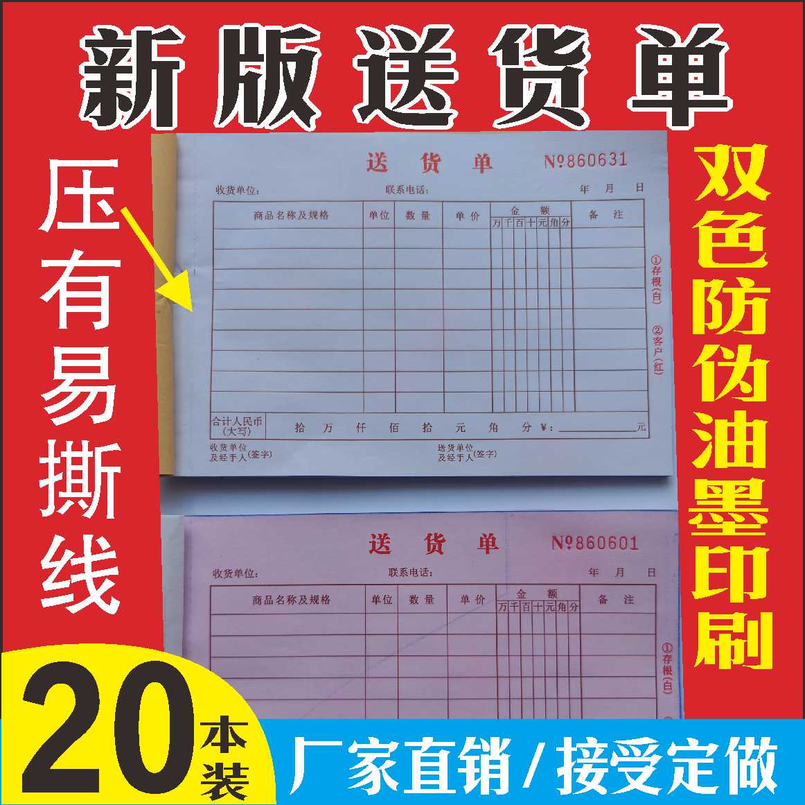 二联无碳送货销货单20本装可定制