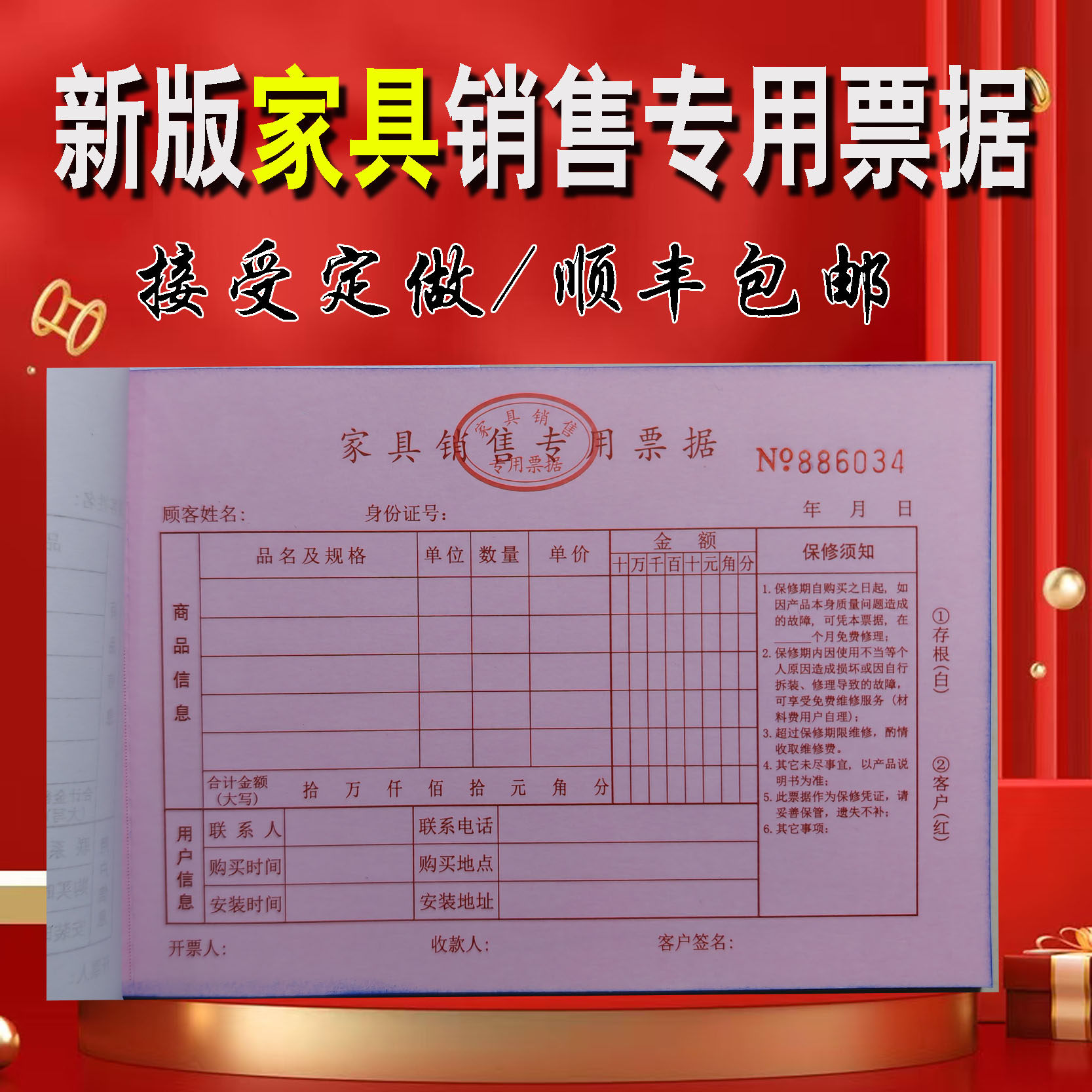 国补家具销售专用票据正规补贴送单据/收据