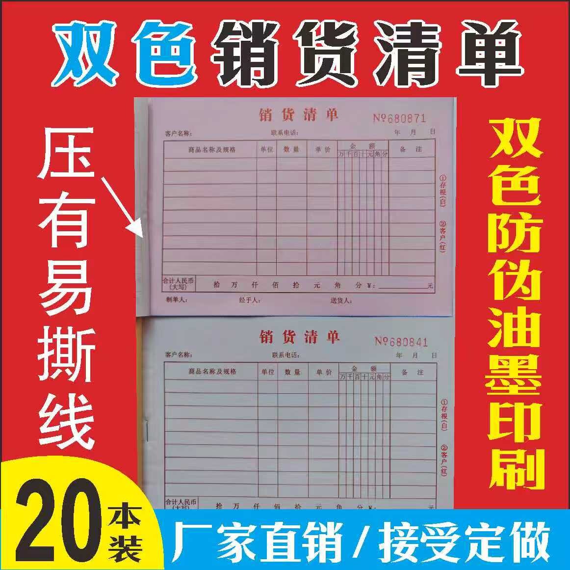 无碳复写纸定制二联发货单收银