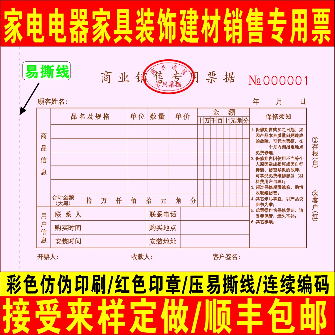 国补家居装饰电器销售票据手机/单据/收据