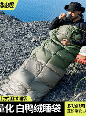 北山狼户外90白鸭绒信封式睡袋轻量化露营车用冬加厚保暖防寒披风