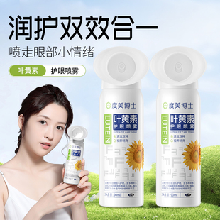店眼液叶黄素护眼缓解喷雾疲劳干涩眼睛儿童清洗神器成人