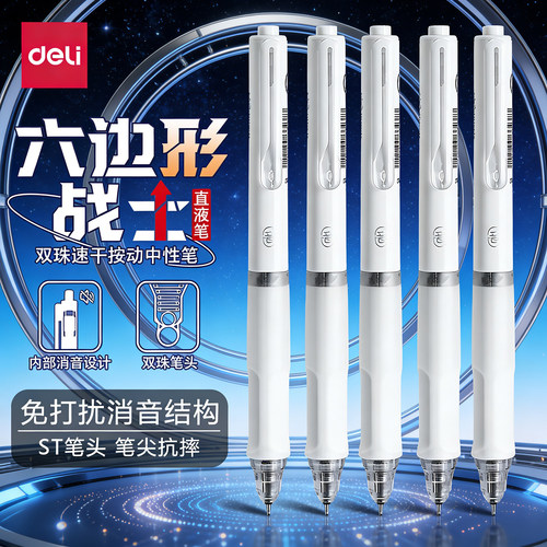 得力六边形战士中性笔速干静音