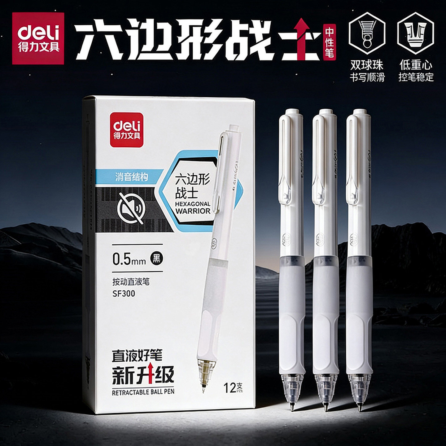 得力六边形战士中性笔0.5mm黑色速干顺滑 日常书写学生办公按动笔