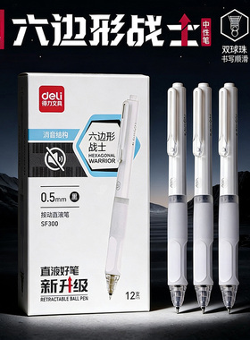 得力六边形战士笔0.5mm黑色速干顺滑 日常书写学生办公按动中性笔
