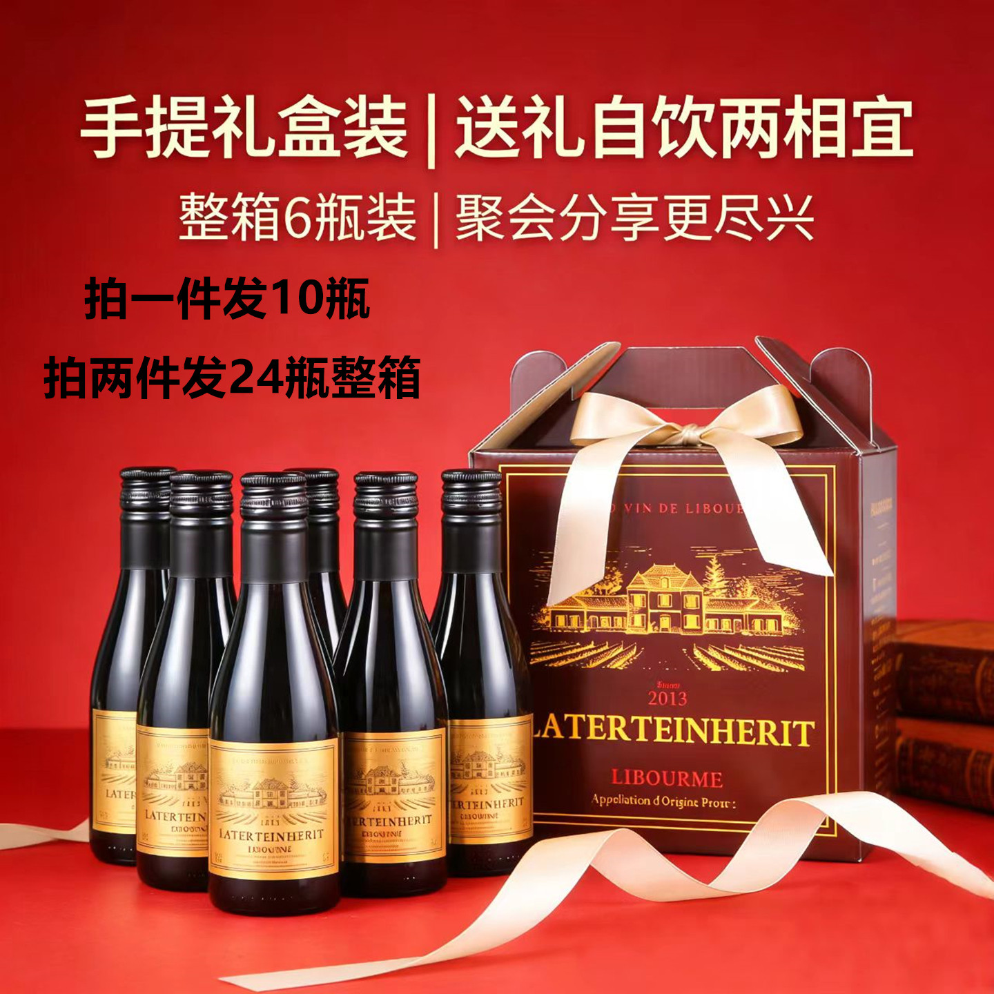 法国红酒小瓶原装进口14度菈菲干红葡萄酒187ml6支礼盒装迷你小酒