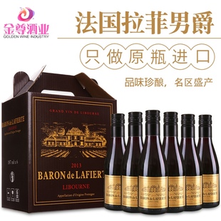 送4支同款 法国红酒拉菲原装 进口整箱干红葡萄酒小瓶187ml6礼盒装