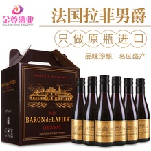 送4支同款 法国红酒拉菲原装 进口整箱干红葡萄酒小瓶187ml6礼盒装