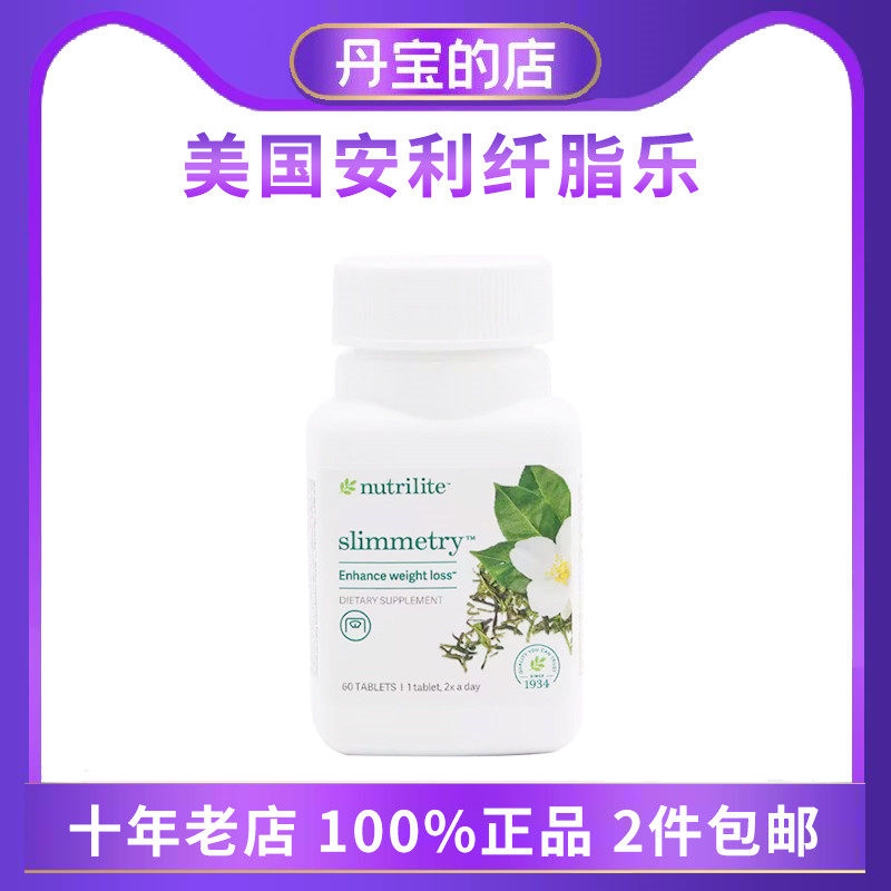 美国amway安利原装正品 纤脂乐片膳食管理片善食补充品片剂117085