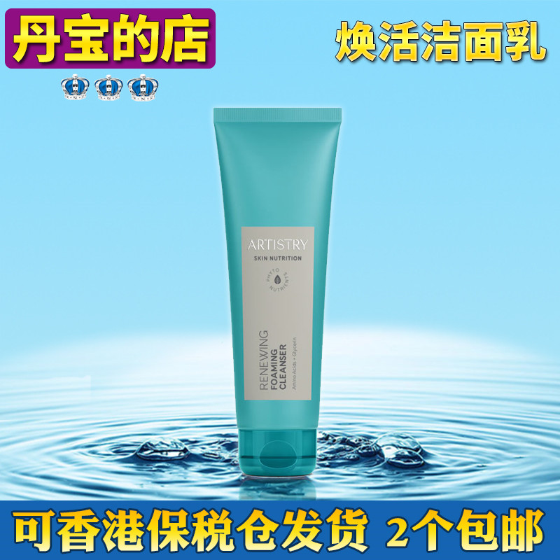 美国安利雅姿宏邦奇亚焕活洁面乳 洗面奶保湿深层洁净125ML123781