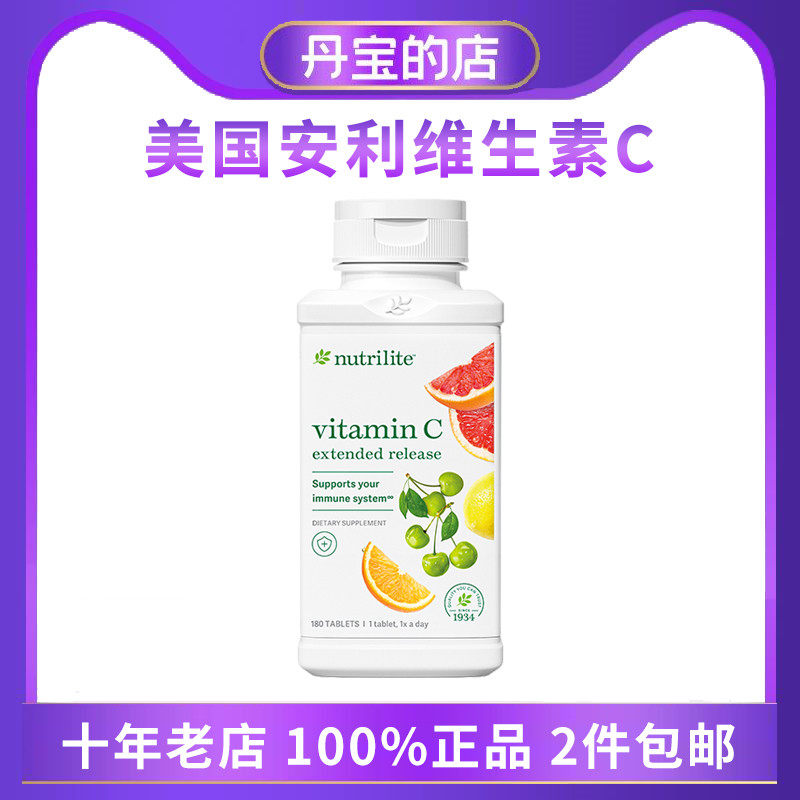 美国产安利维生素C 针颗粒叶樱桃天然VC维c维他命180片 109747