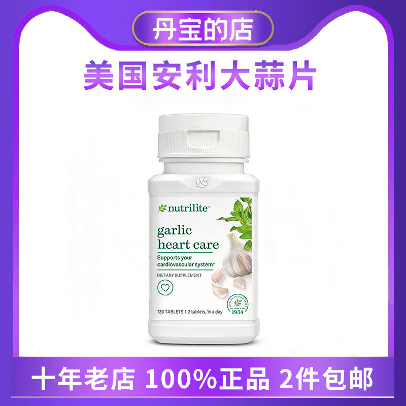 美产安利amway 薄荷香蒜120片大蒜片 大蒜素精油浓缩甘草片 A5923