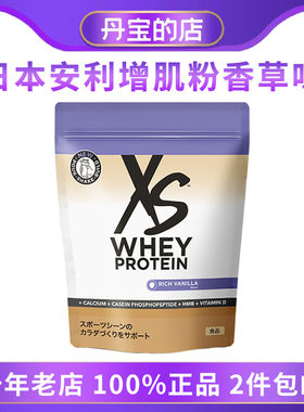日本安利xs蛋白质增肌粉