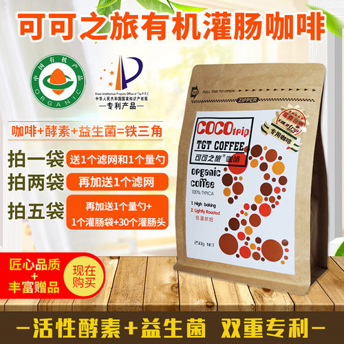 可可之旅灌肠咖啡粉云南小粒