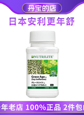 日本amway安利纽崔莱大豆异黄酮更年舒120粒 更年不适纾解101667J