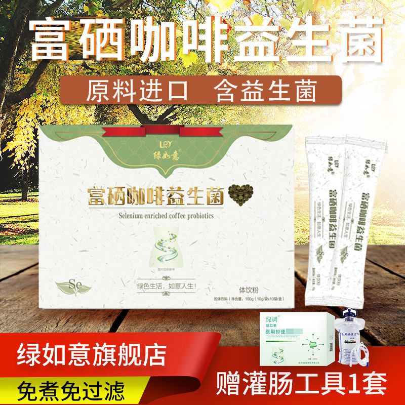 工具绿如意正品益生菌咖啡家用
