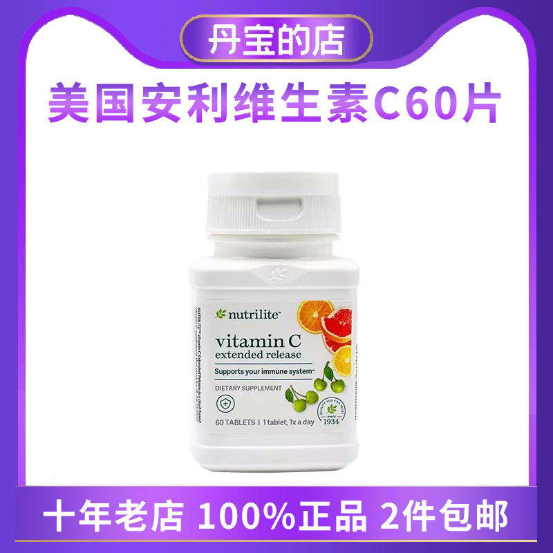 美国产安利维生素C 针颗粒叶樱桃天然VC补充维c维他命60片 109745