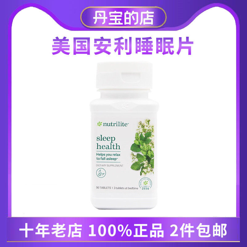 美产安利 amway 睡眠片 缬草和蛇麻草精华浓缩素睡眠康90片 A8992