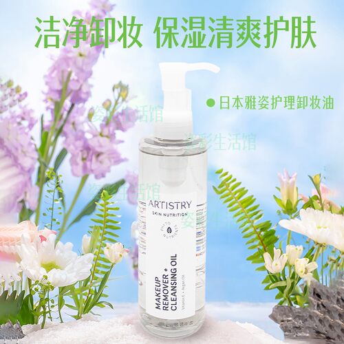 国产洁面卸妆液卸妆油