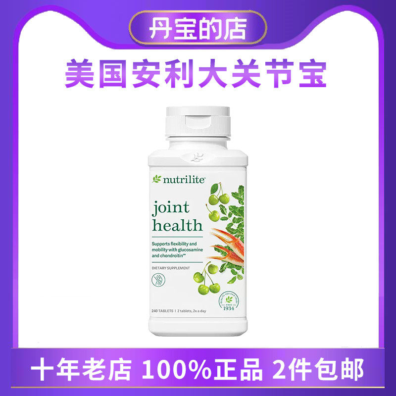 美国安利 维骨素240粒amway大关节宝 葡萄糖胺乳香健络精华106964