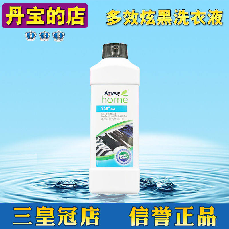 国产安利优生活浓缩炫黑深色黑色衣物洗衣液 清洁衣物国产正品1L