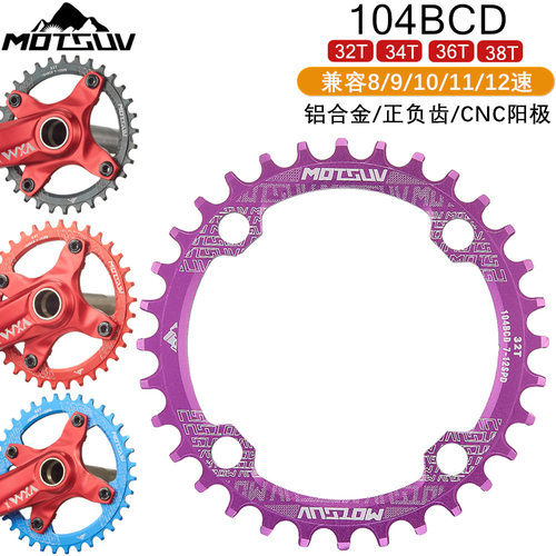 MOTSUV山地自行车正负齿盘片 104BCD单牙盘32T 34T36T38T圆椭链轮