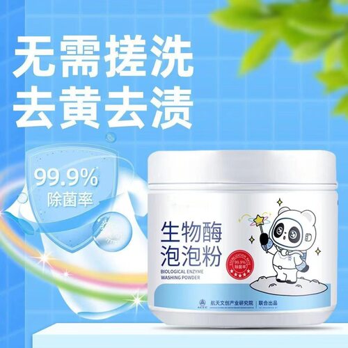 美白生物酶泡泡粉衣物强效去污渍爆炸盐去黄漂增白活氧泡洗粉焕白