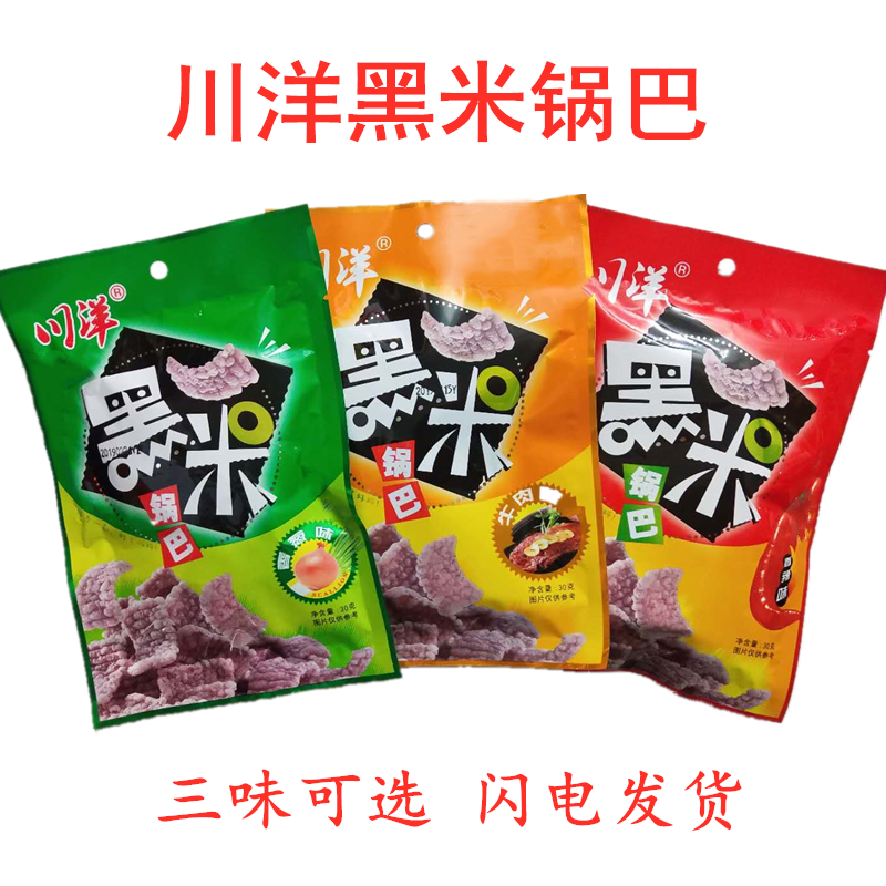 正宗四川川洋26g黑米锅巴 8090后儿童办公室休闲膨化零食30袋包邮,零食/坚果/特产,膨化食品,淘宝优惠券,粉丝福利购,淘宝优惠卷