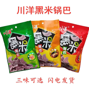 包邮 正宗四川川洋26g黑米锅巴 8090后儿童办公室休闲膨化零食30袋