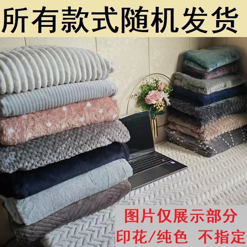 微瑕印花纯色盖毯外贸尾货清仓大小床单车载空调毯办公室午睡毛毯