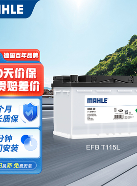 马勒蓄电池EFB T115L适用雷克萨斯ES200 RX200t RX300免维护电瓶