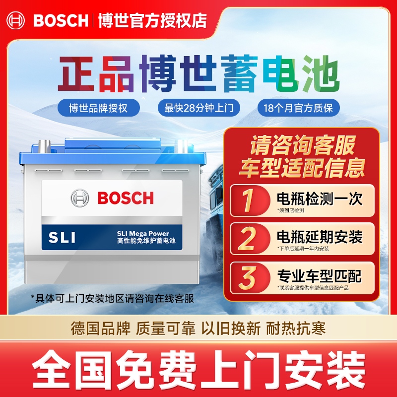 博世蓄电池55B24汽车电瓶45Ah