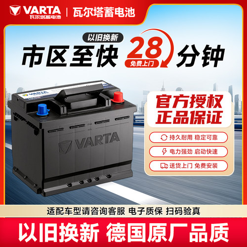 瓦尔塔汽车电瓶蓄电池65D23