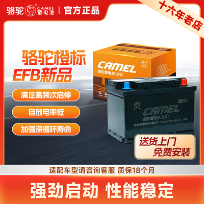 骆驼EFB-70汽车电瓶蓄电池