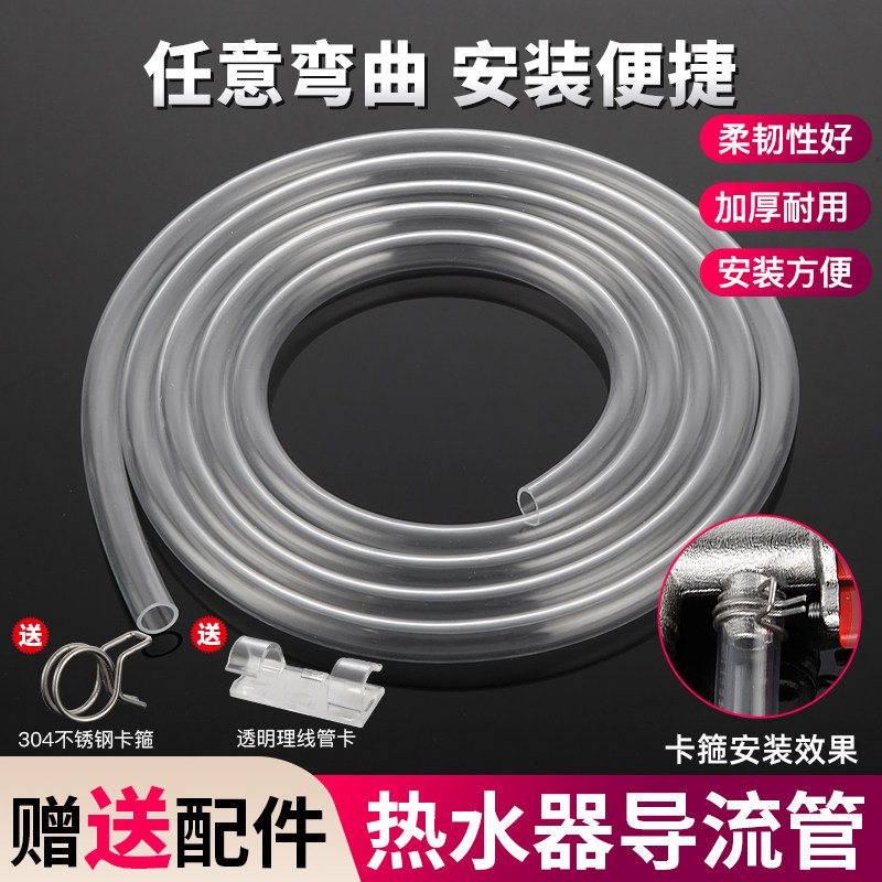 花擎热水器安全阀导流管赠送管卡