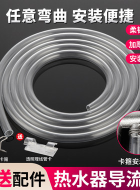 花擎热水器安全阀导流管赠送管卡