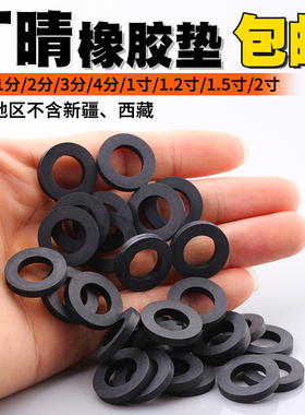 4分6分黑色橡胶垫片垫圈密封平垫硅胶防水热水器花洒水表丁晴加厚