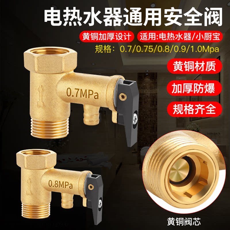 花擎黄铜加厚热水器安全阀泄压阀图片