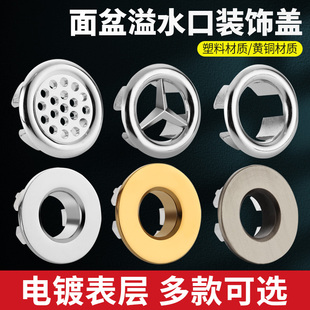 饰盖陶瓷台盆浴室面盆立柱洗脸盆挂柜盆溢水口盖镀铬配件 溢水孔装
