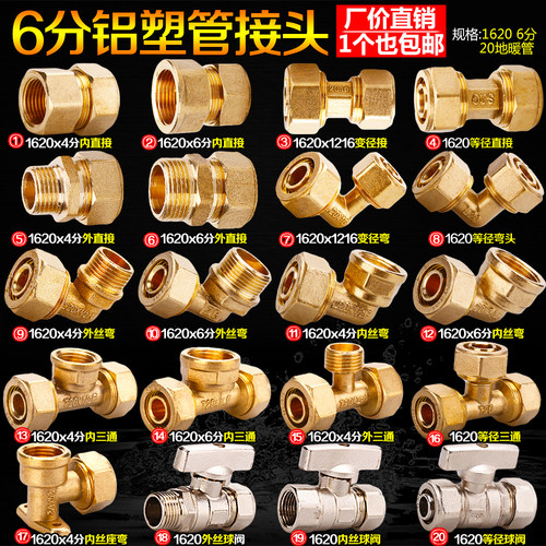 铝塑管6分黄铜内牙等径地热接头